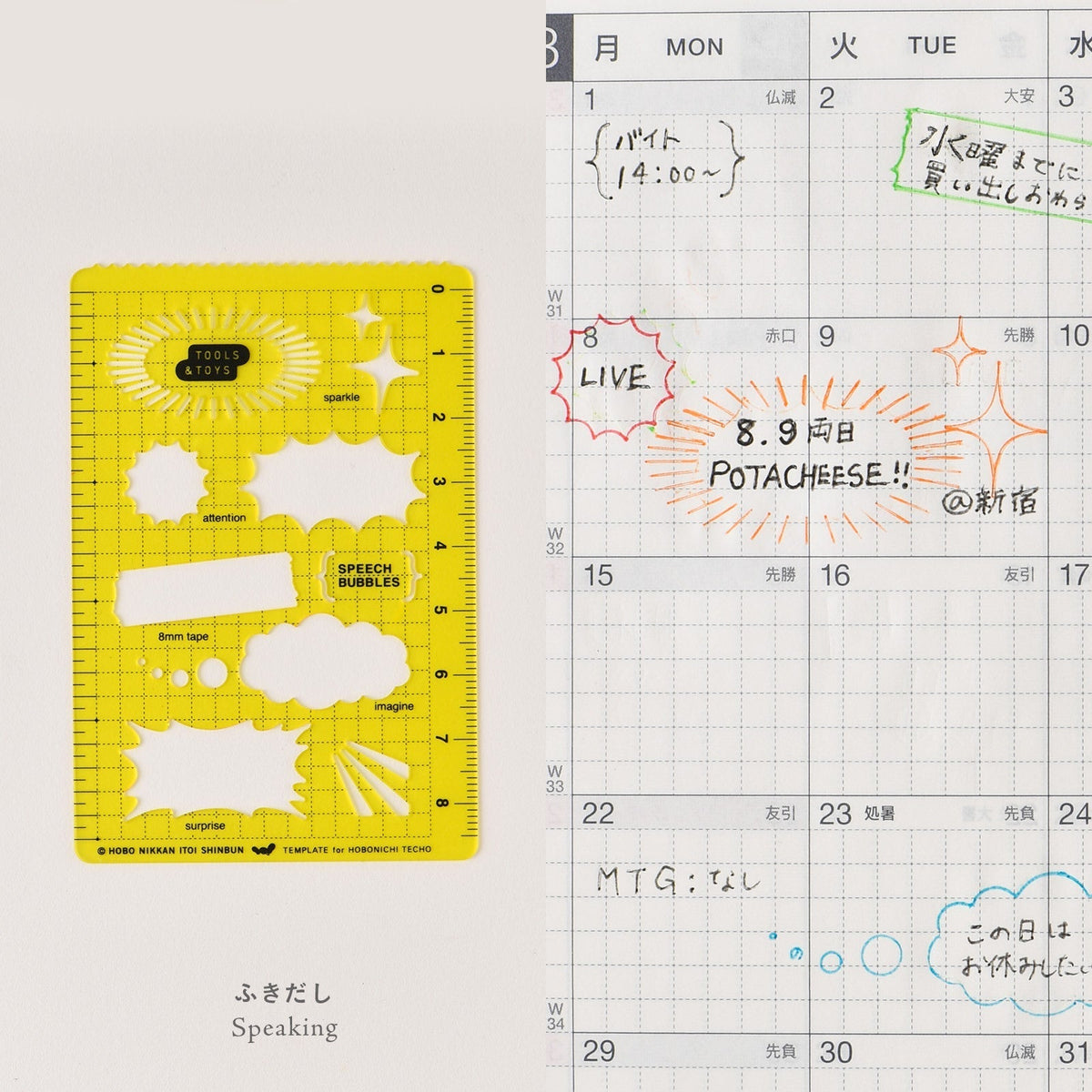 Hobonichi Stencil - Speech Bubble - Famous | Online Store